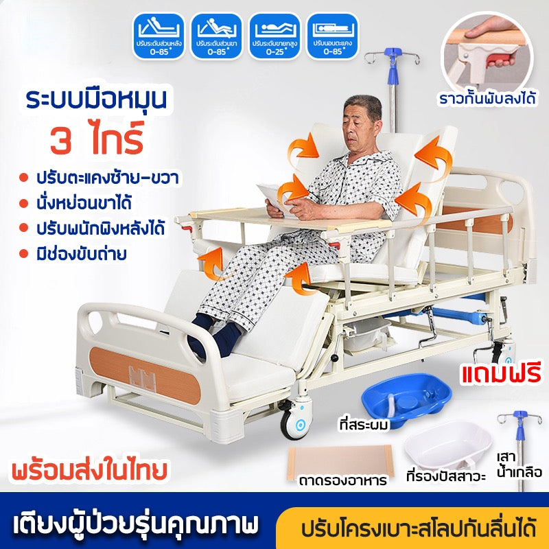 เตียงคนไข้ ปรับซ้าย/ขวาได้ อุปกรณ์ครบพร้อมเบาะ