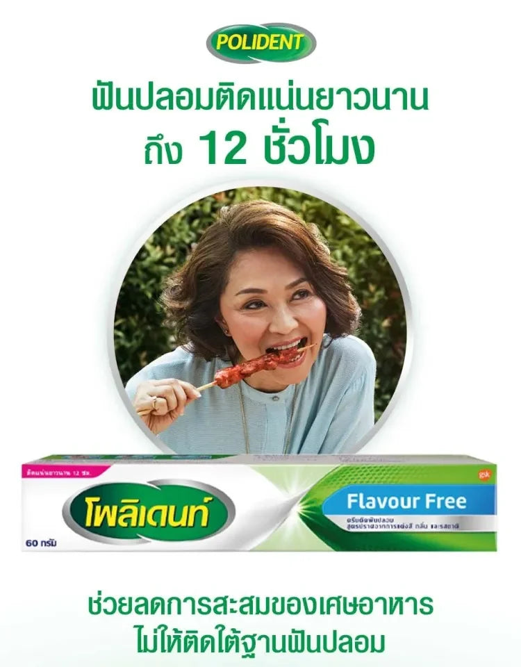 POLIDENT DENTURE ADHESIVE CREAM FRESH MINT 60G โพลิเดนท์ ครีมติดฟันปลอม สูตรเฟรช มิ้นท์ 60 กรัม