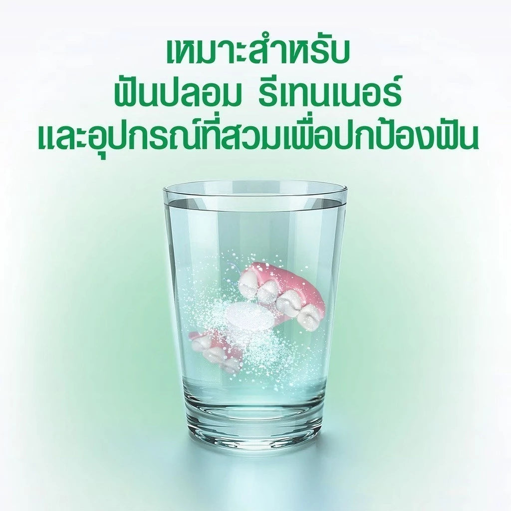 POLIDENT DENTURE CLEANSER 30'S โพลิเดนท์ เม็ดฟู่ทำความสะอาดฟันปลอม 30 เม็ด