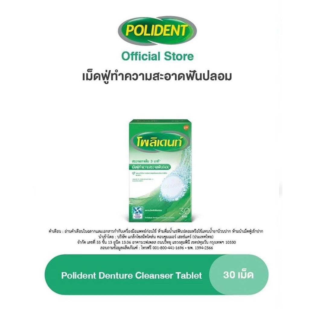 POLIDENT DENTURE CLEANSER 30'S โพลิเดนท์ เม็ดฟู่ทำความสะอาดฟันปลอม 30 เม็ด