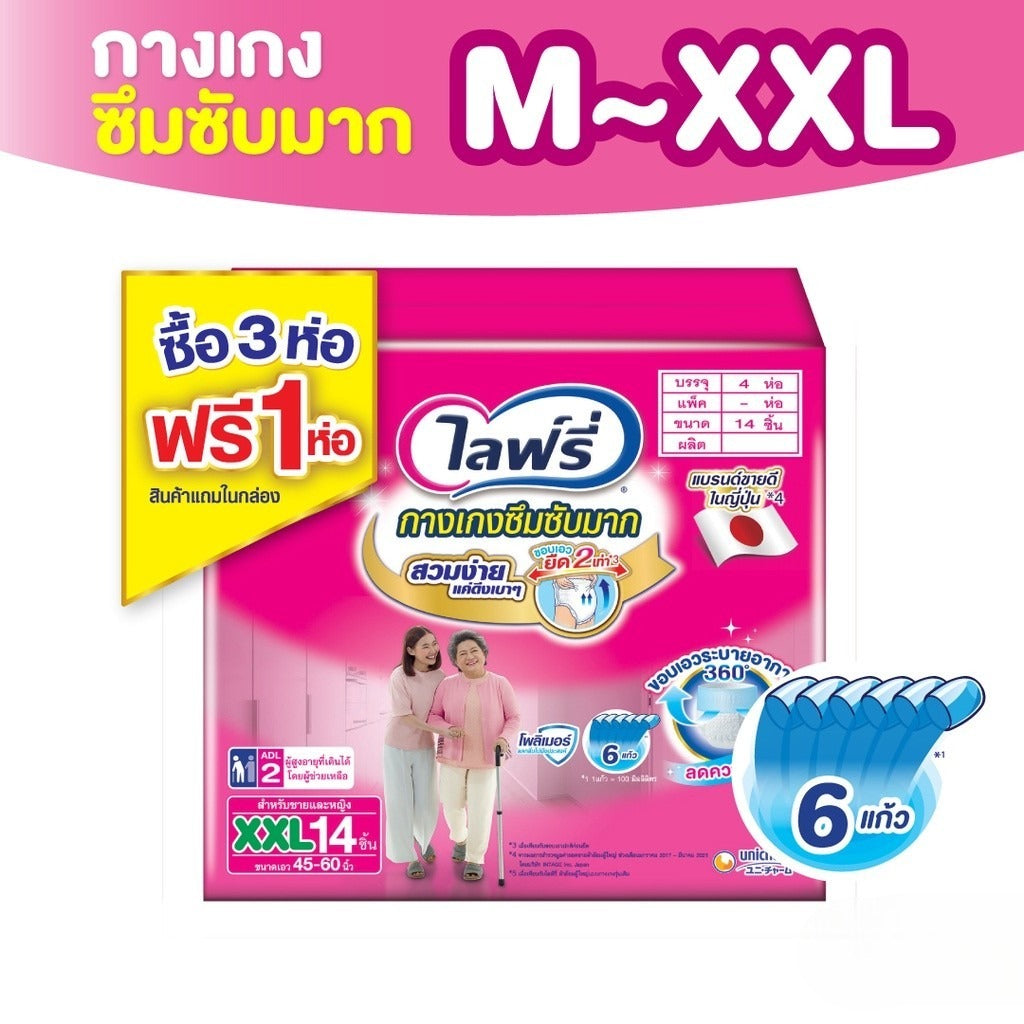 ไลฟ์รี่ ผ้าอ้อมผู้ใหญ่ แบบกางเกงซึมซับดีมาก ไซส์ M - XXL (3+1แพ็ค)