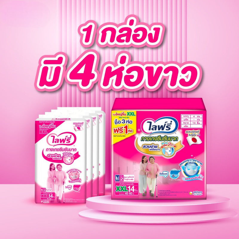 ไลฟ์รี่ ผ้าอ้อมผู้ใหญ่ แบบกางเกงซึมซับดีมาก ไซส์ M - XXL (3+1แพ็ค)