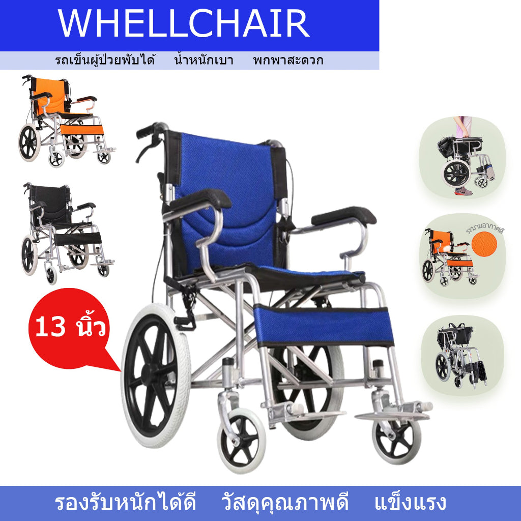 Wheelchair, foldable, lightweight, portable, breathable seat cushion, front and rear brakes, 13-inch rear wheels.